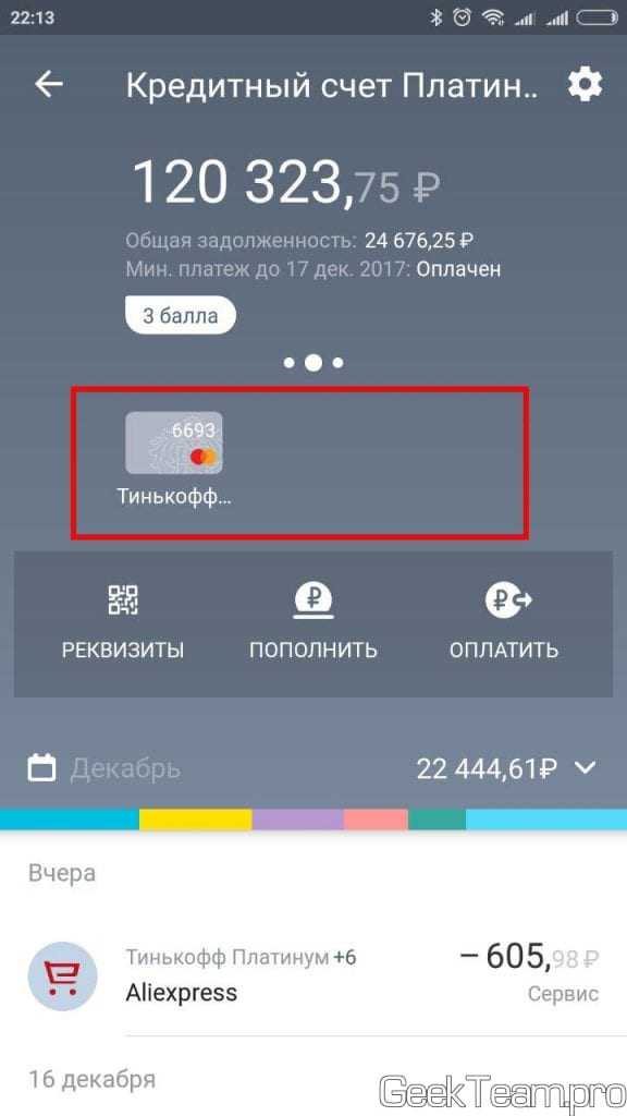 Как в приложении тинькофф удалить историю операций