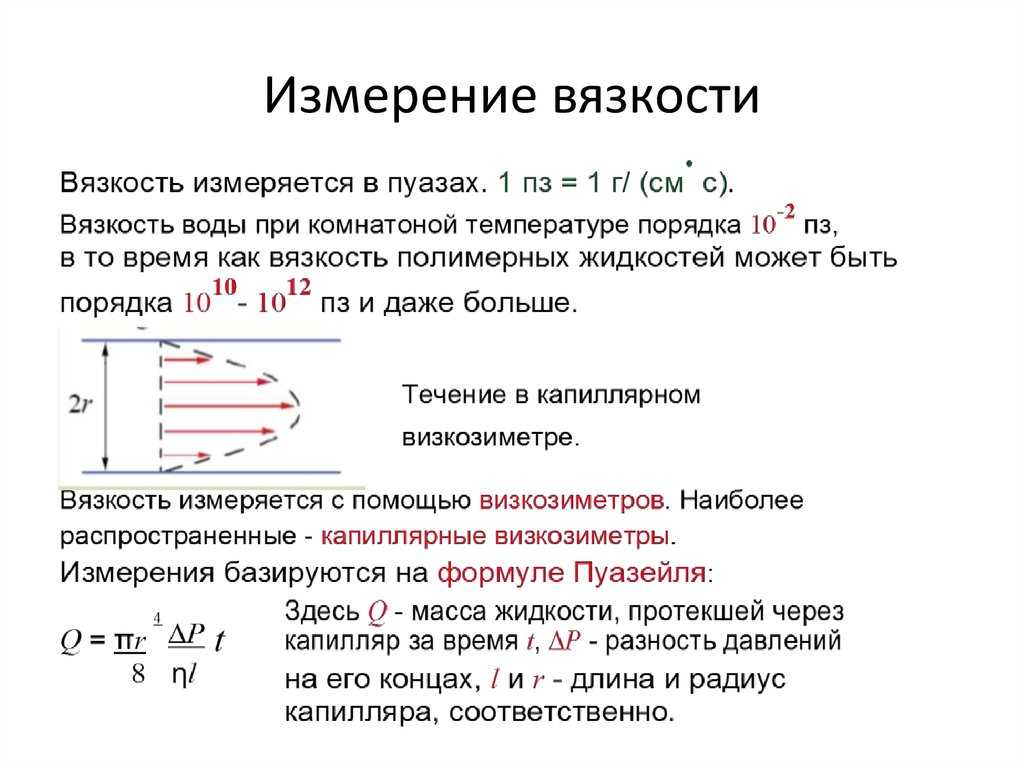 Вязкость по брукфильду: что она значит