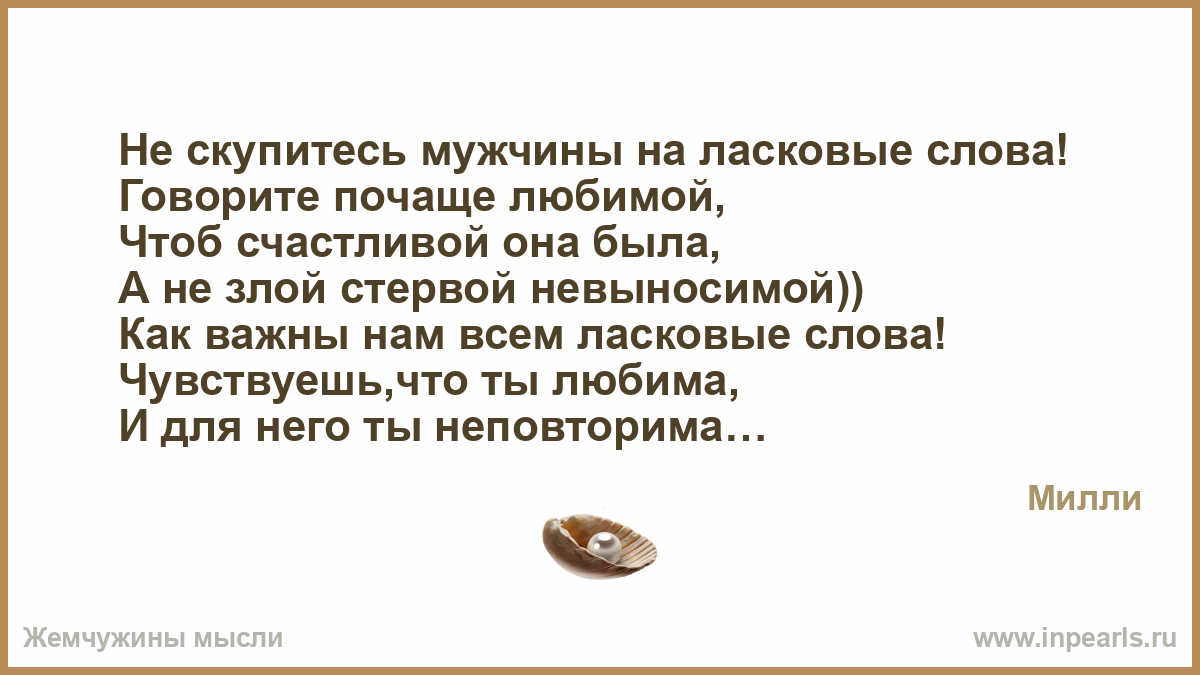 Если мужчина говорит «моя девочка», что это значит: смысл слов