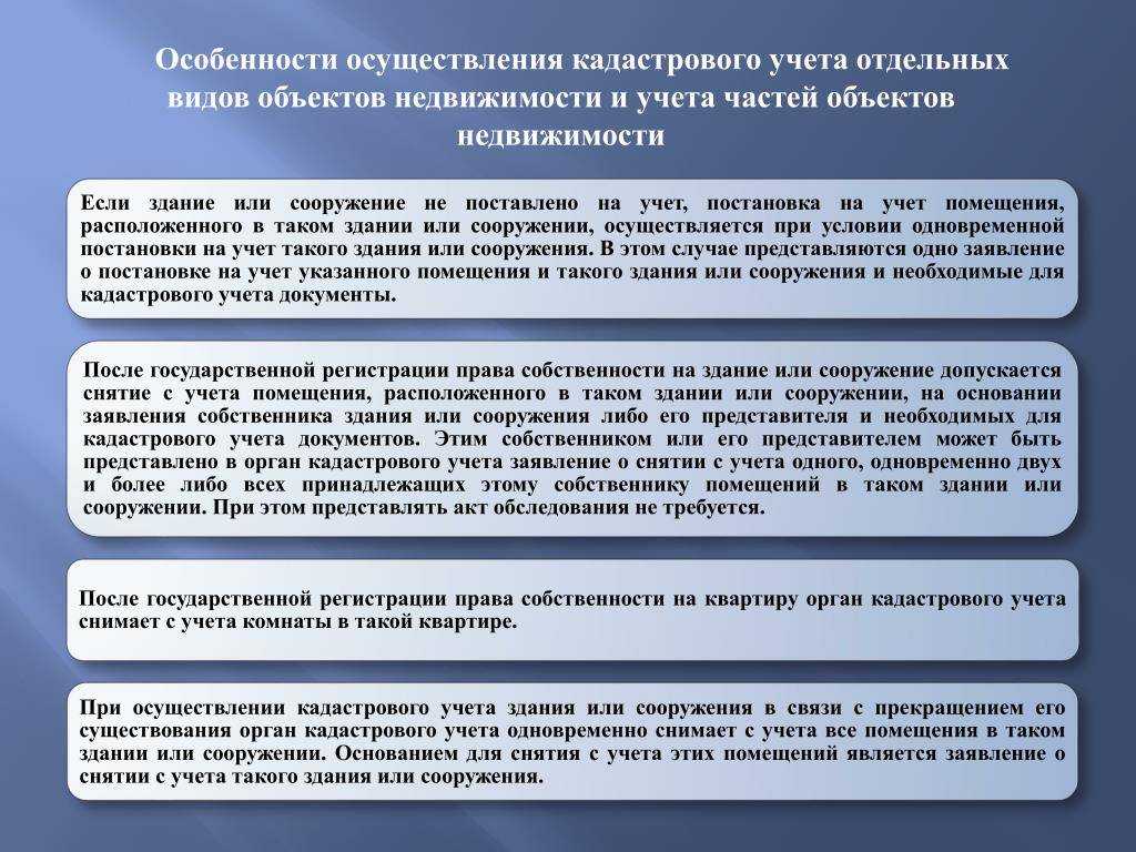 Снятие с кадастрового учета ранее учтенных земельных участков
