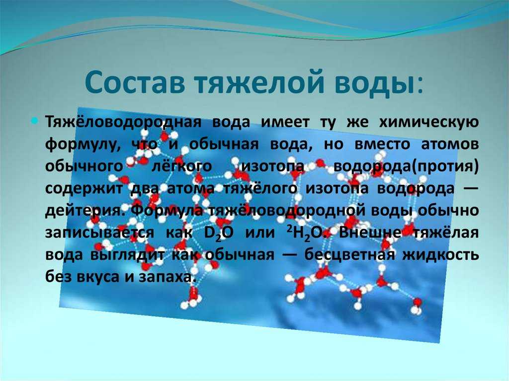 «лёгкая вода», достоинства протиевой воды