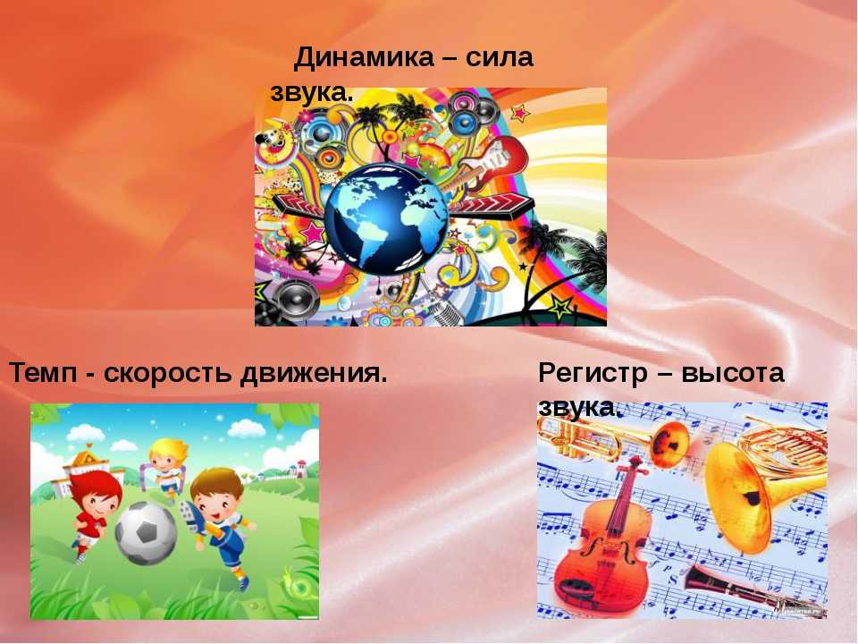 Динамика в музыке - это одно из основных средств выразительности. особенности фортепианной динамики. мы в соц. сетях