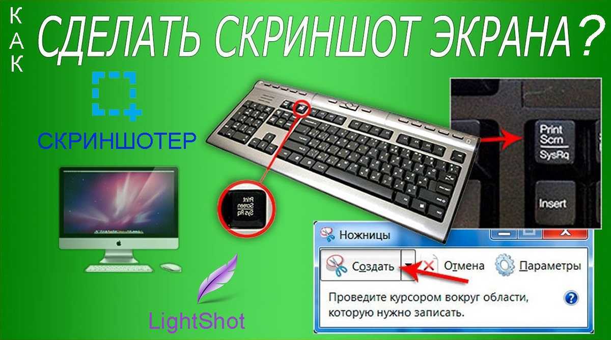 Как сделать скрин страницы - самые удобные способы