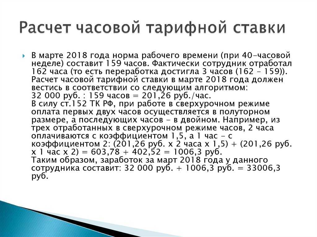 Как рассчитать трудозатраты времени для сотрудников на предприятии