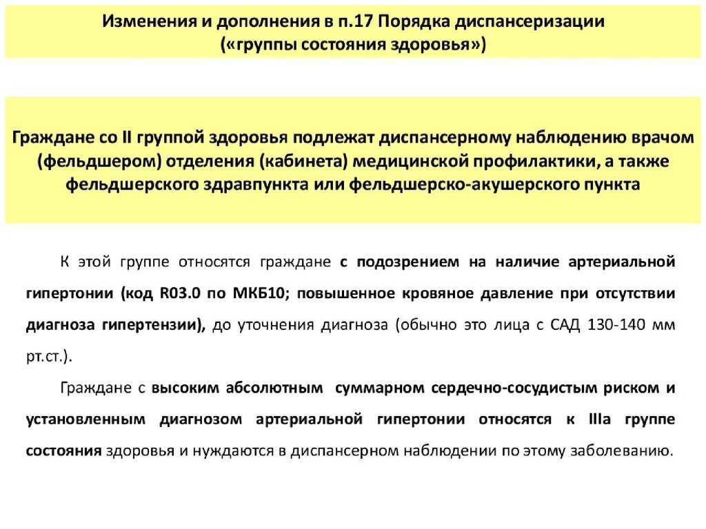 Группа здоровья 4 у взрослых. группы здоровья взрослого населения