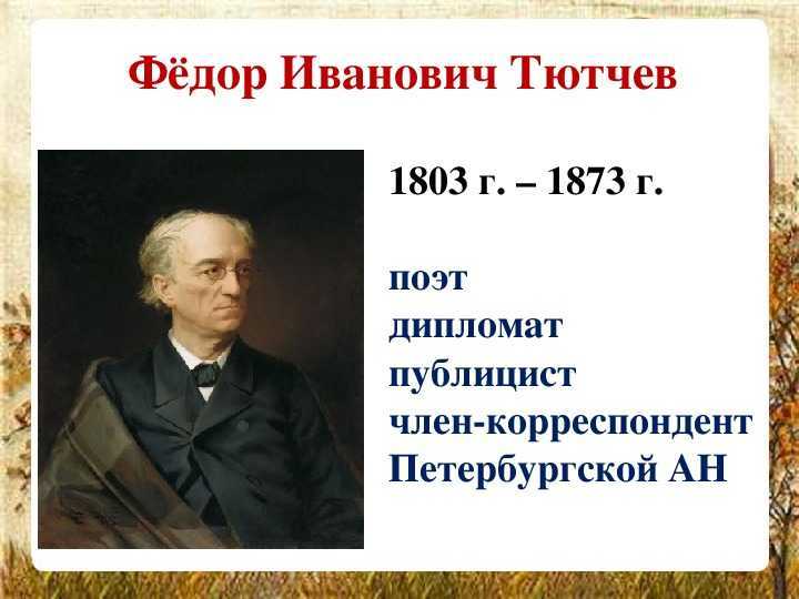 Почему поэт федор тютчев прожил целых 22 года за границей?