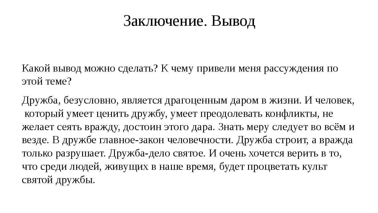 Сочинение на тему: дружба (5 вариантов и 20 похожих топиков)
