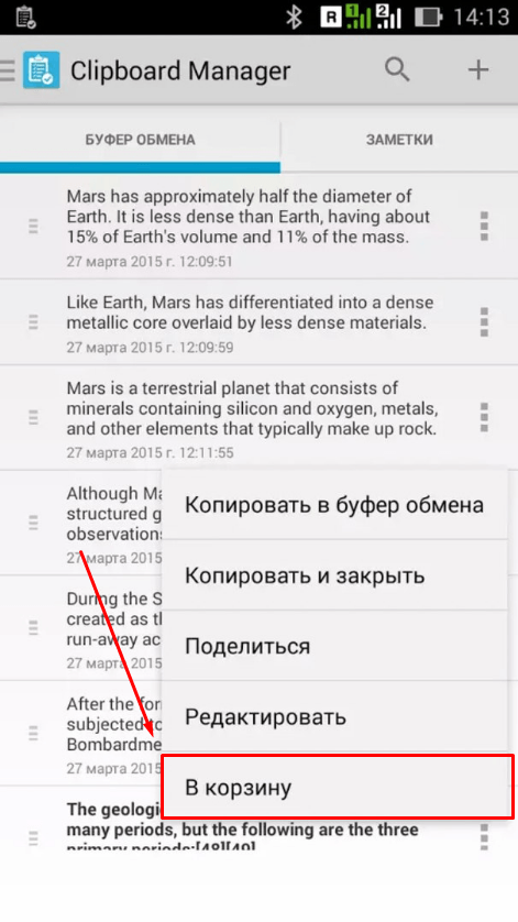 Буфер обмена в телефоне: лучшие приложения и как восстановить текст