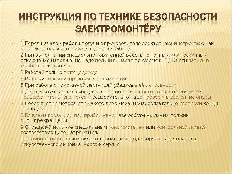 Правила техники безопасности на производстве