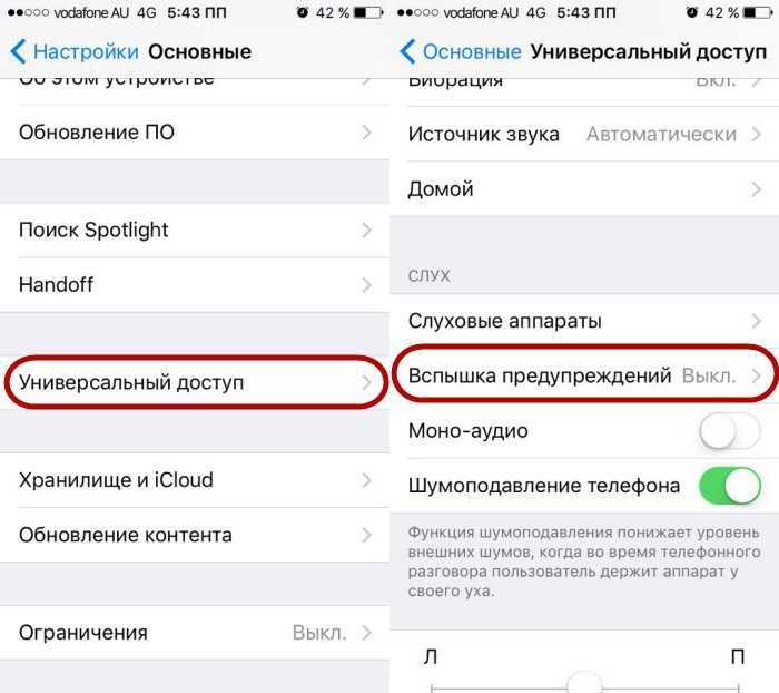 Как включить вспышку при смс на xiaomi?