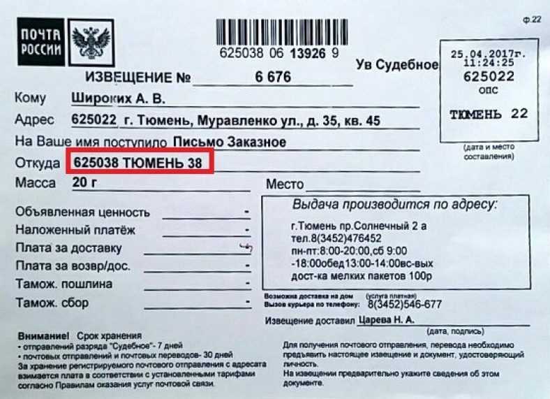 Как отследить посылку и заказное письмо: сайт почта россии