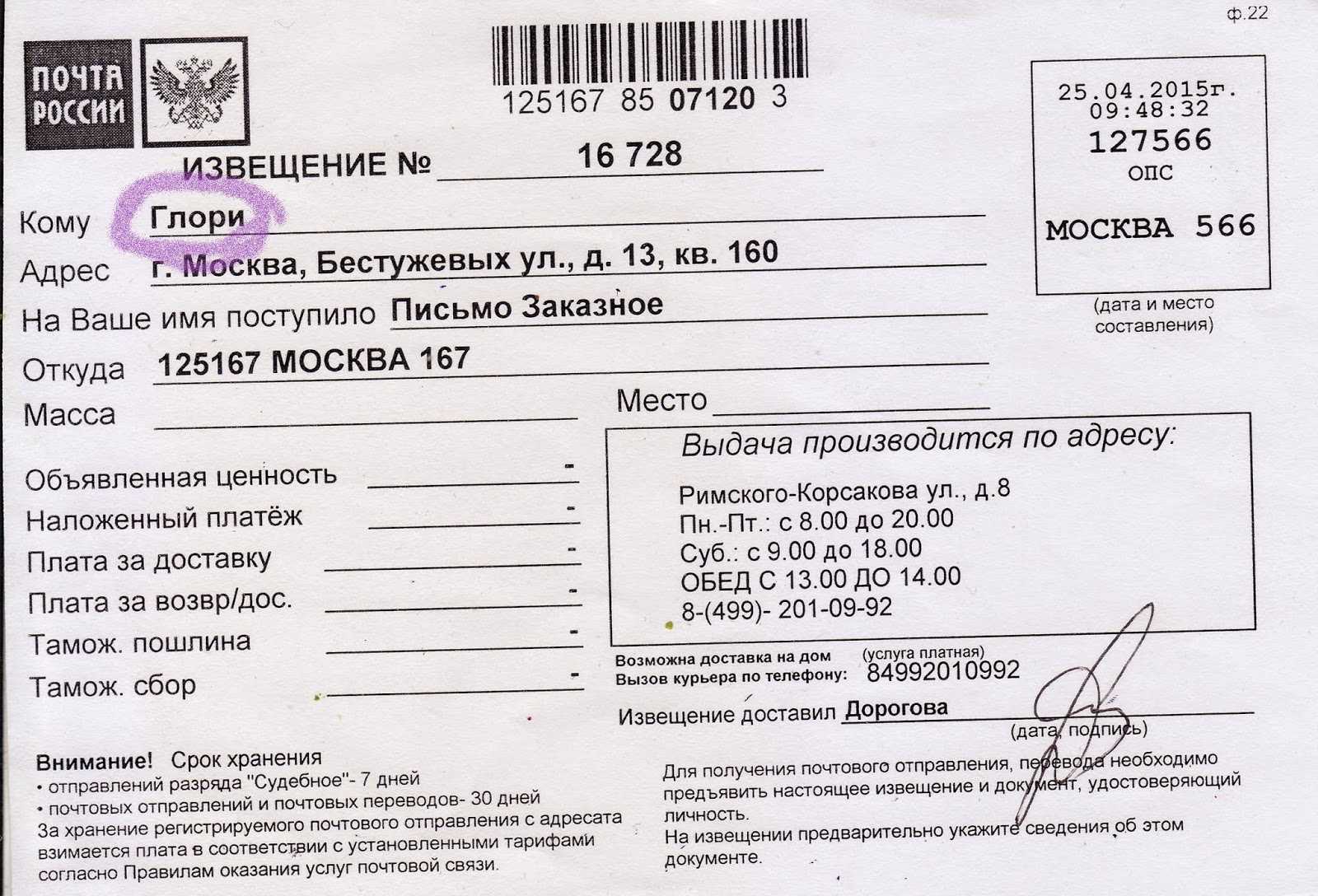 Что делать если не успел получить судебное письмо