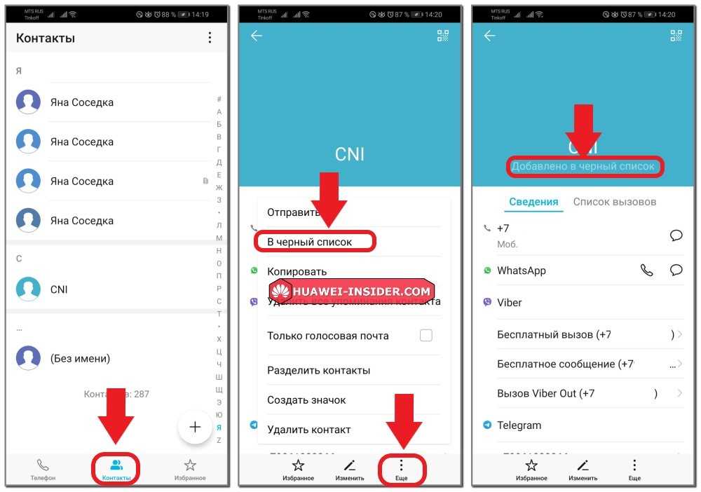 Черный список в телефоне — что это и как он работает