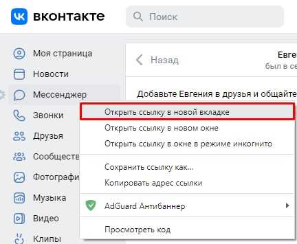 Как открыть скрытую переписку в контакте?