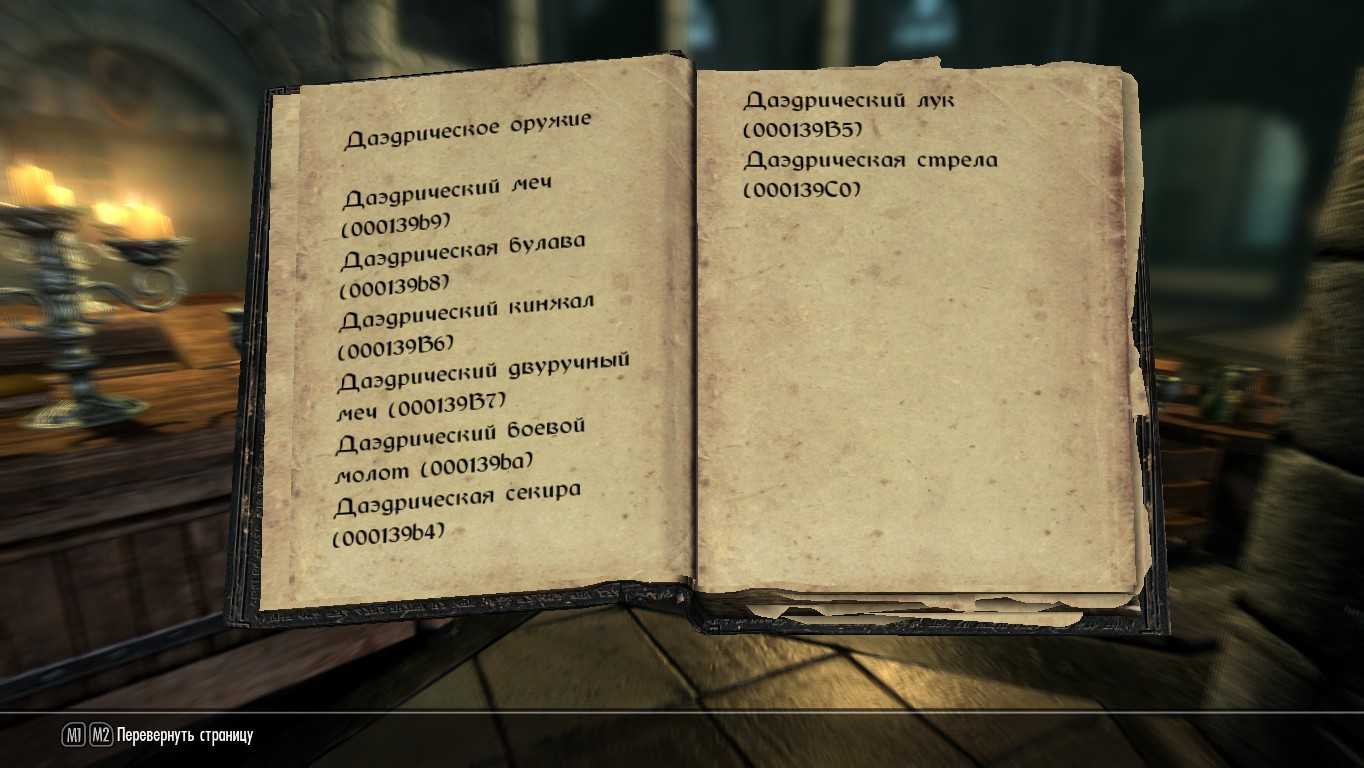 Чтобы телепортировать к себе персонажа в Skyrim вам нужно знать его идентификатор NPC refID Это не BASE ID который указан в конструкторе и не тот который выдает игра по команде help actorName а айди помечающий персонажа именно в игре