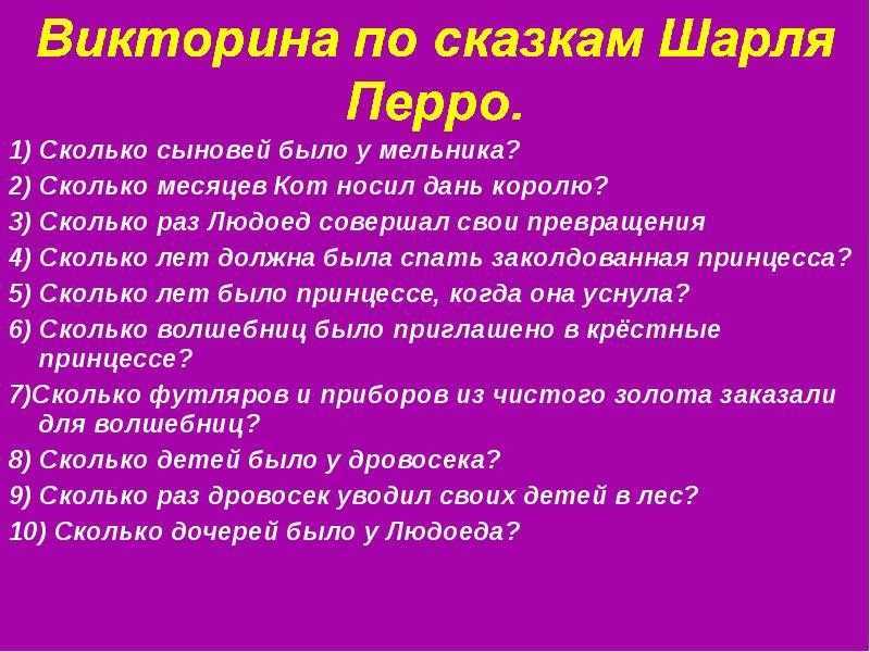 Литературная игра викторина с ответами, 1 класс. перро «красная шапочка»