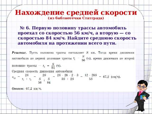 Средняя путевая скорость