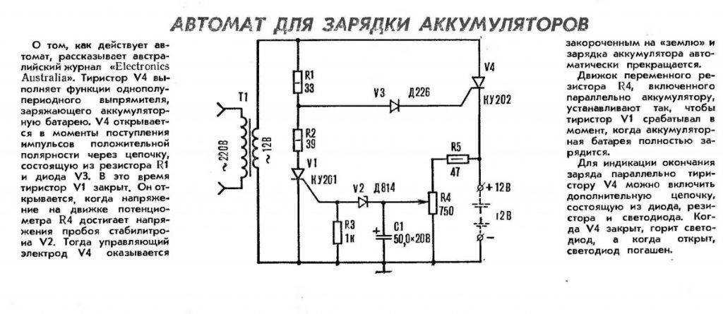 Выбор импульсных зарядных устройств для автомобильного аккумулятора