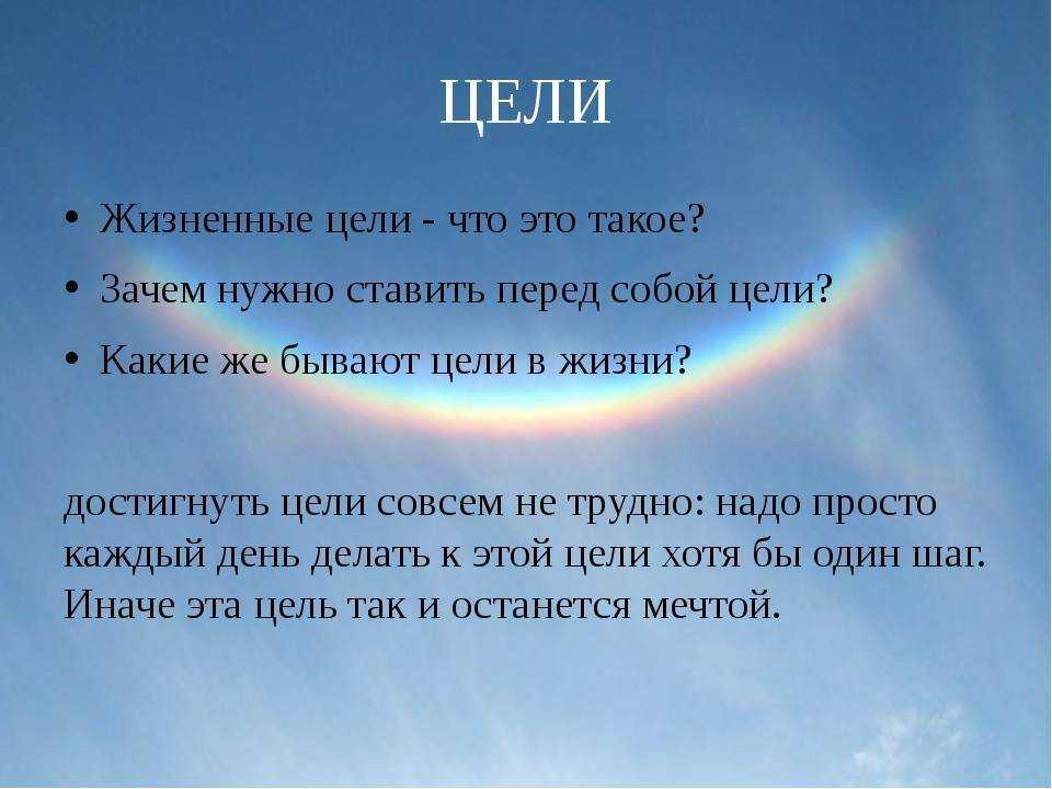 Зачем нужна цель жизни и как её найти? - kompot journal