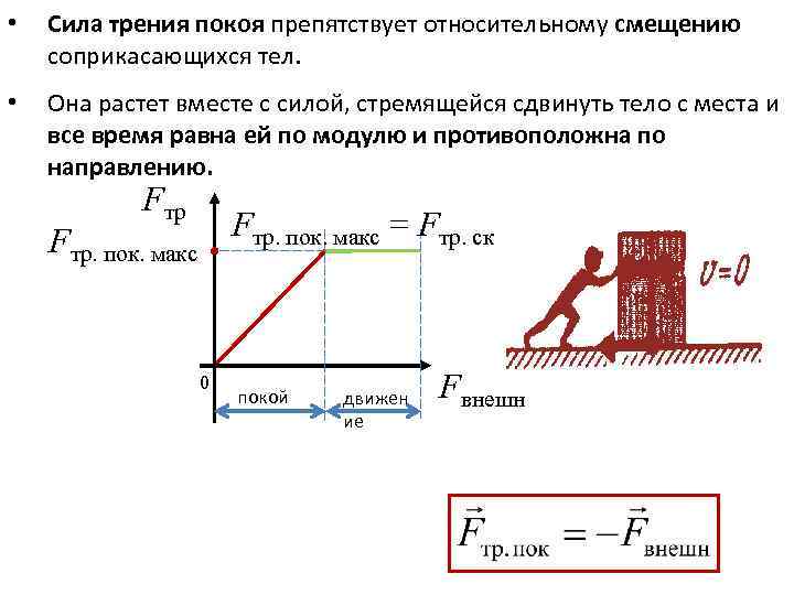 Каким способом можно увеличить силу трения? - ответы на вопросы