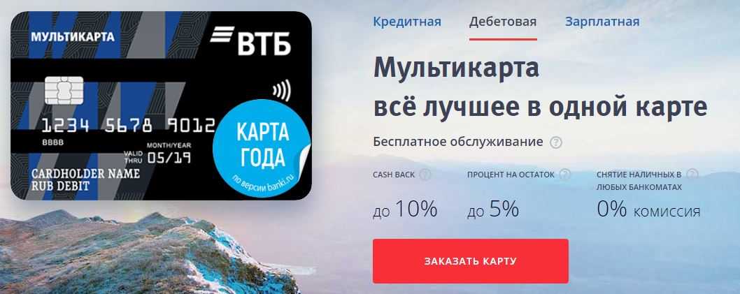 Мультикарта втб