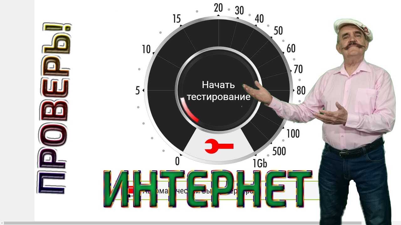 1 mbps — что это за скорость? коротко о битах и байтах