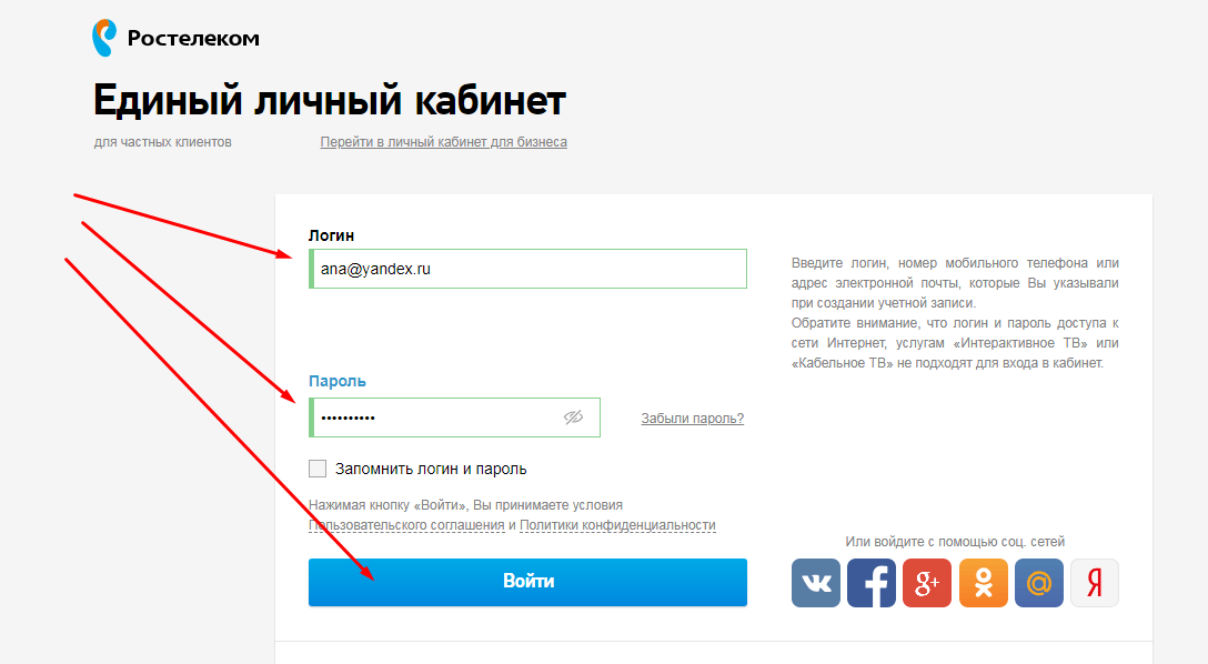 Как узнать логин услуги интерактивное тв ростелеком