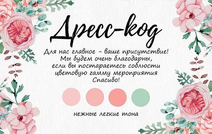 Что такое дресс код в одежде простыми словами. все виды дресс-кода: список с фото