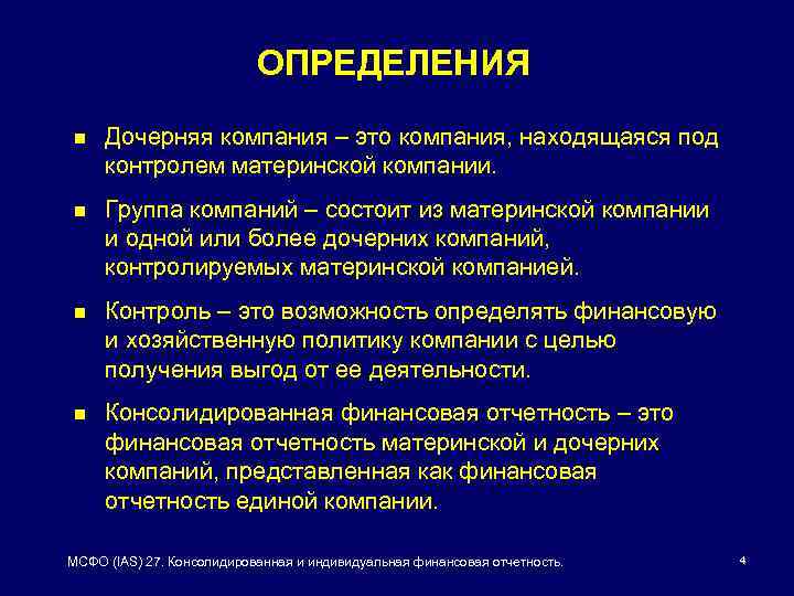 Дочерняя компания это юридическое лицо контроль над которым осуществляет другая компания Дочерняя компания обычно создается путем приобретения