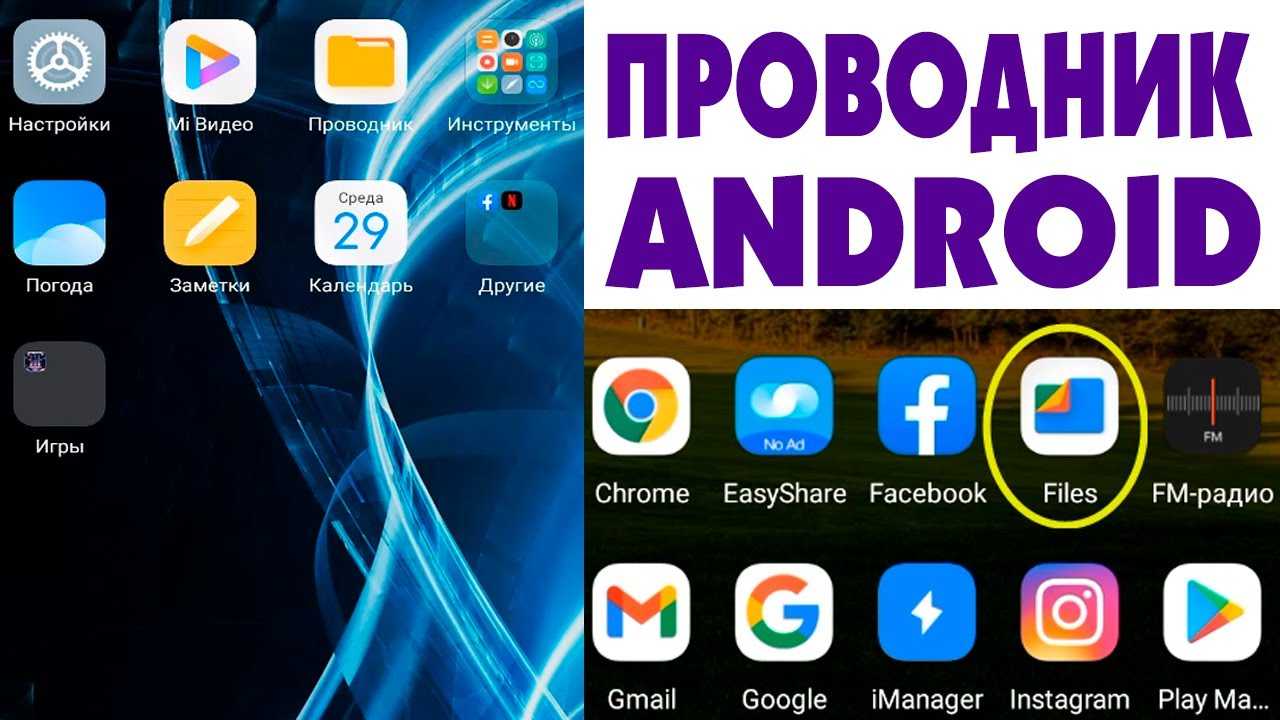Для чего нужен проводник в смартфоне? - гаджеты, технологии, интернет