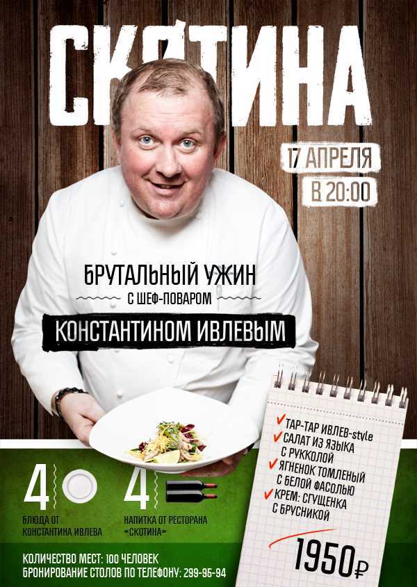 Сколько ресторанов у константина ивлева на сегодня | места для вкусных открытий
