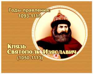 Совет князей. счастливая война с половцами. /  1093—1112 г. великий князь святополк (михаил) изяславич. / издательство скифия | издание и распространение книг