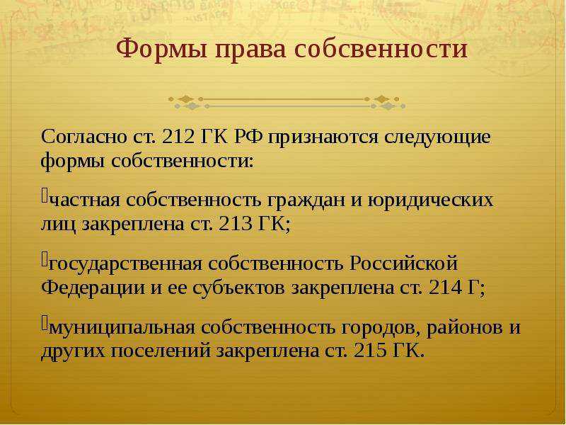 Имущественные права: понятие и виды