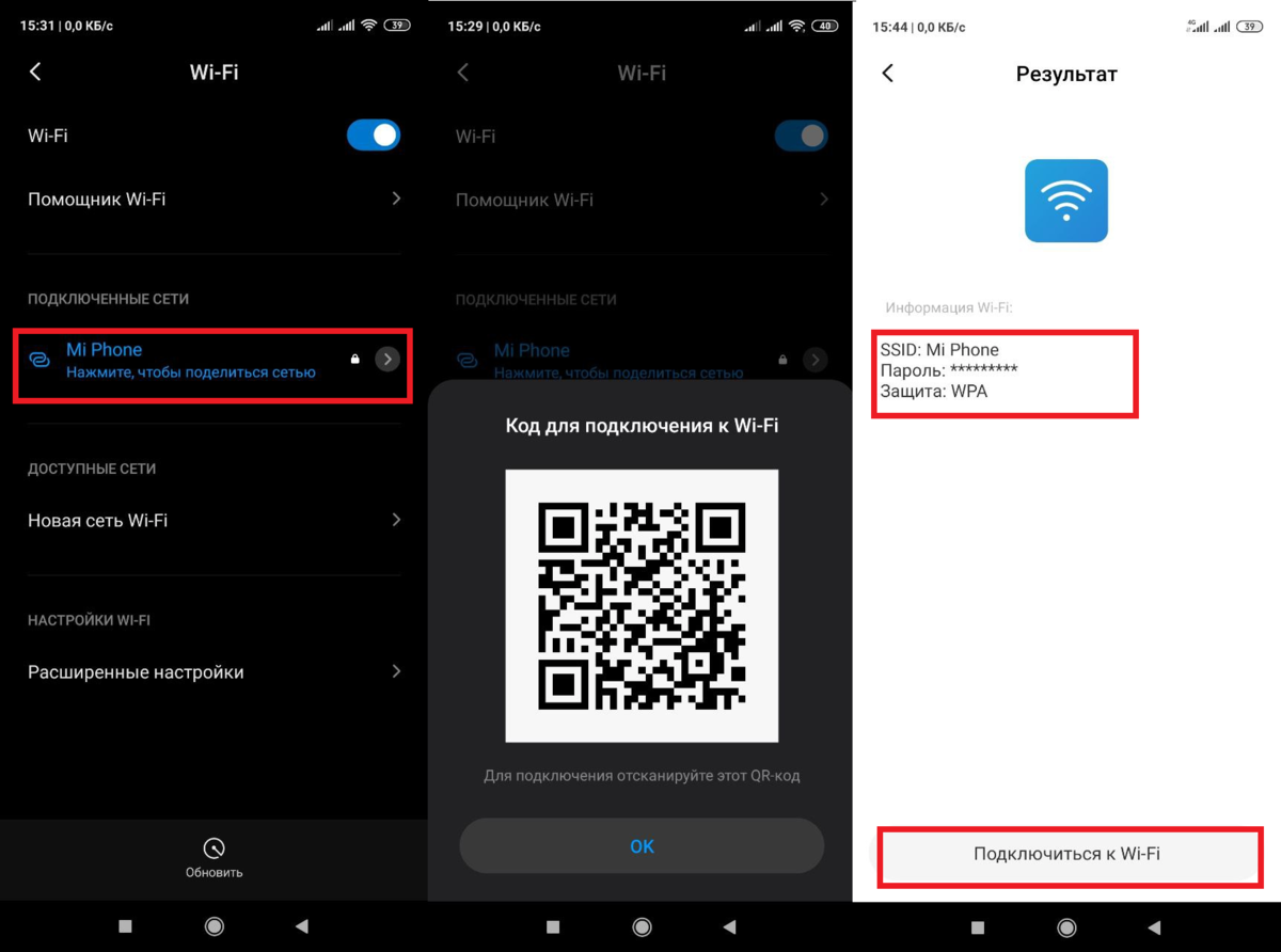 Как отсканировать qr код на андроид для установки, подключения к wifi