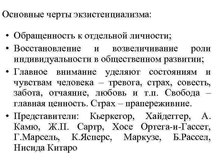 Экзистенциализм: определение - представители - основные идеи - узнай что такое