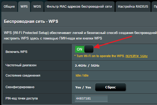 Wps на роутере - что это за кнопка?