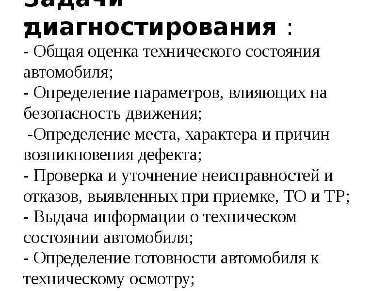Какое бывает техническое состояние автомобиля? - гаджеты, технологии, интернет