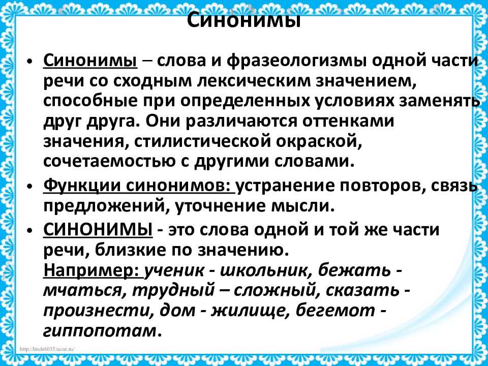 Как привести примеры синекдохи?