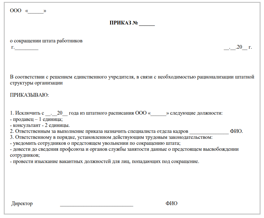 Вольности со штатным расписанием: позволено все? - учебный центр - корпоративное обучение - семинары и бизнес тренинги продаж, управление персоналом, тренинги