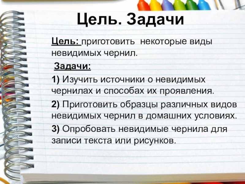 Чем написать чтобы было видно под ультрафиолетом. рецепты невидимых симпатических чернил из лимонного сока, молока, аспирина, соды, стирального порошка, кобальта, с медным купоросом? как сделать невидимые чернила видимыми с помощью утюга и лампы