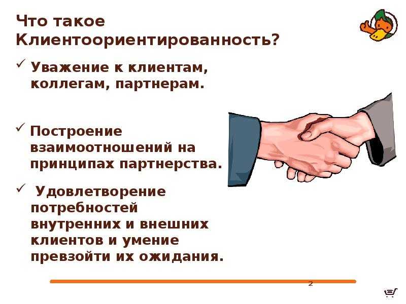 Клиентоориентированный подход: проверьте свою компанию - бизнесолог