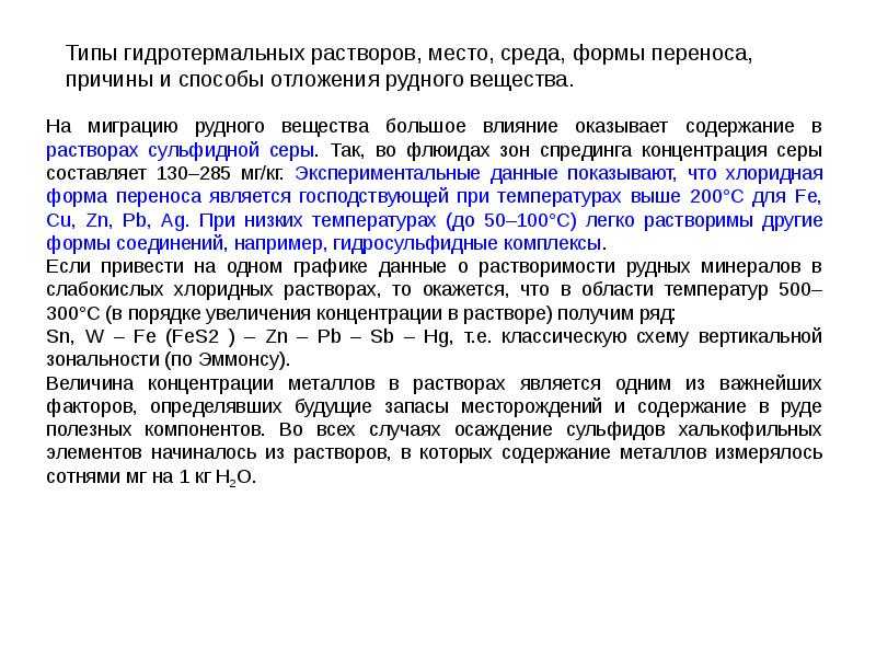 Теории ранней жизни - гидротермальные жерла