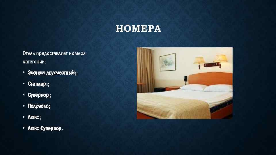 Что такое клубный номер в отеле и чем он отличается от обычного?