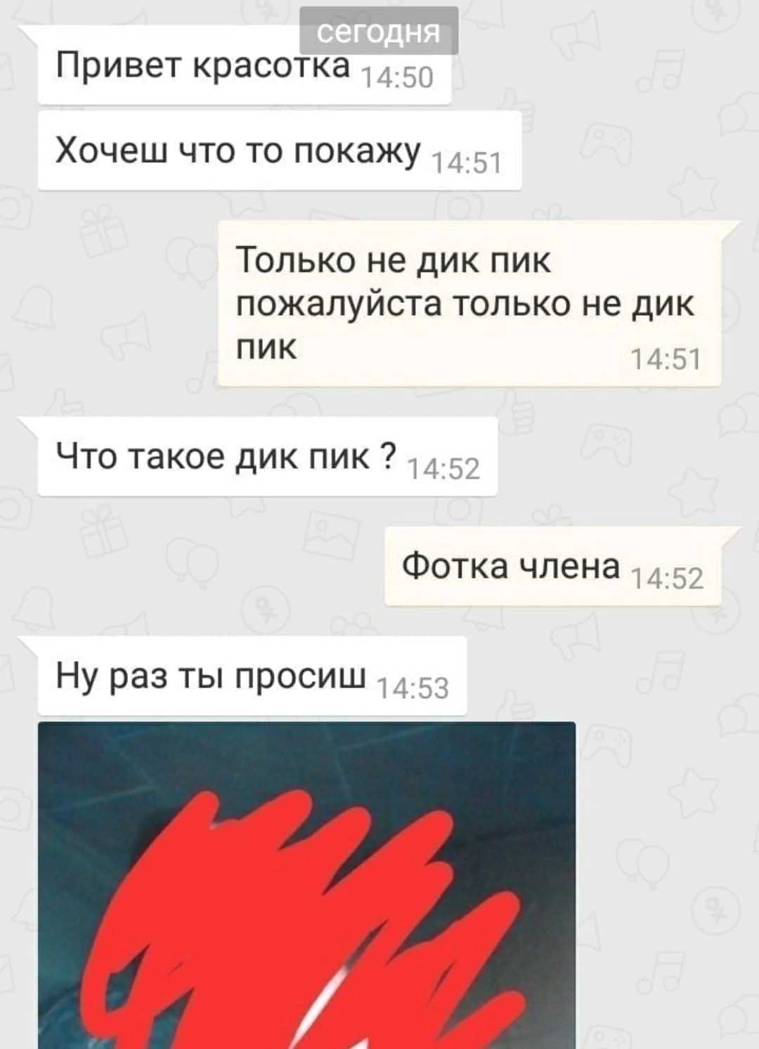 История возникновения термина 'дик пик' - queryzone.ru
