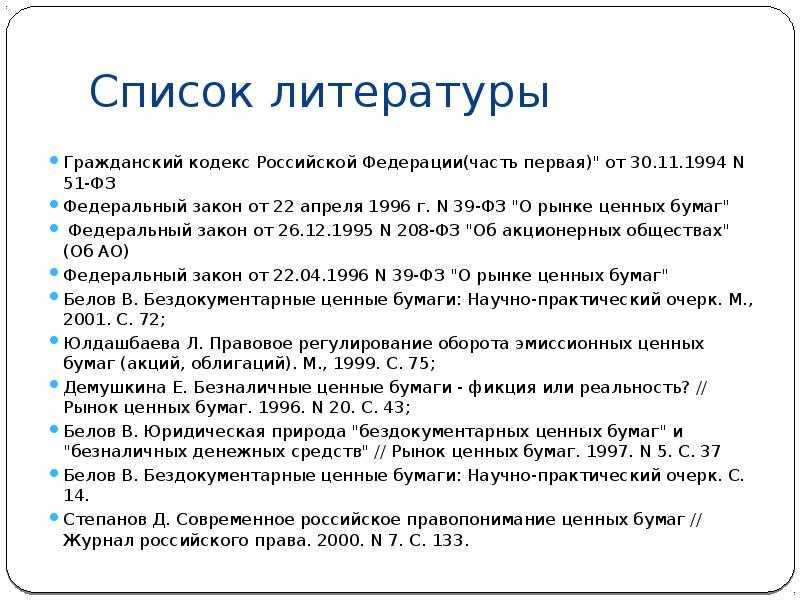 Как оформить ссылку на федеральный закон на консультант плюс