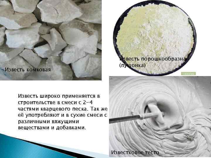 Как проверить известь гашеная или нет. как отличить гашеную известь от негашеной. плюсы и минусы материала