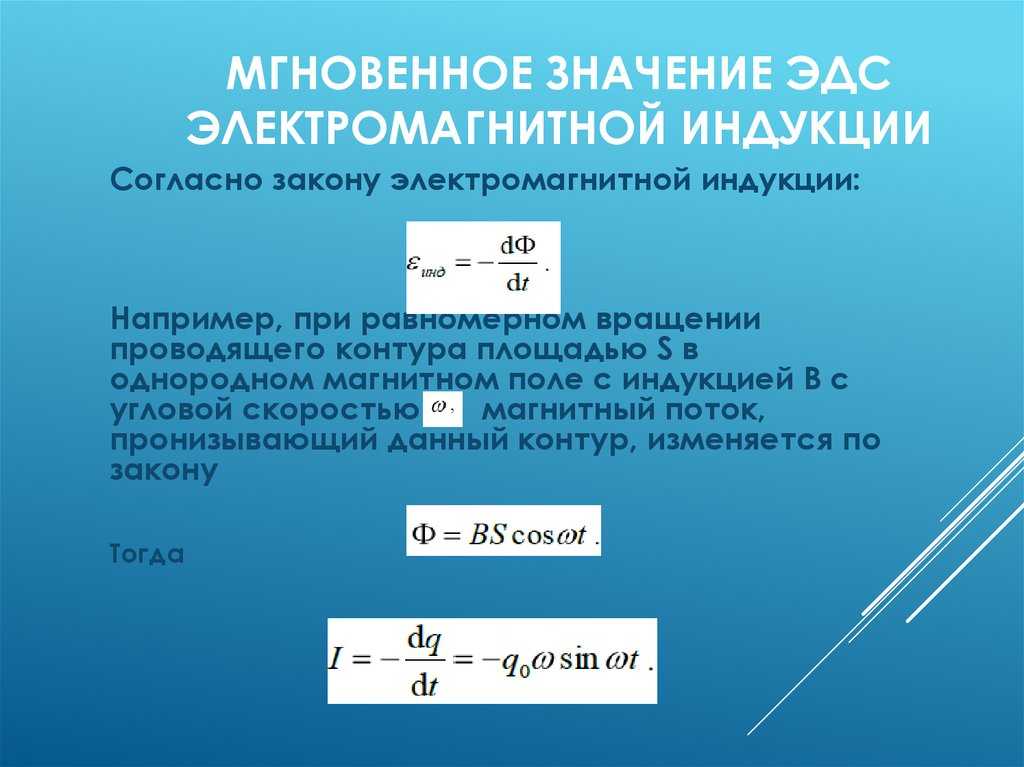 Напряжение в цепи переменного тока - услуги электромонтажа, строительства и ремонта