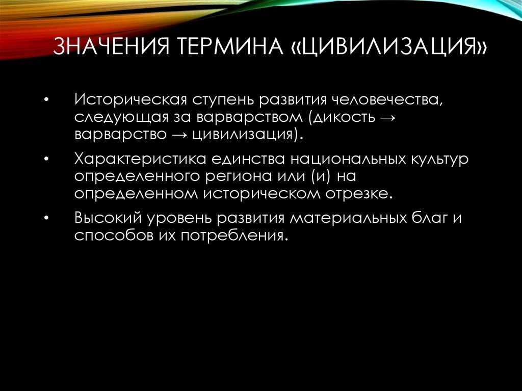 Цивилизации: определение, классификация и свойства в историческом, географическом, культурно-историческом, экономическом, политическом и социальном контексте