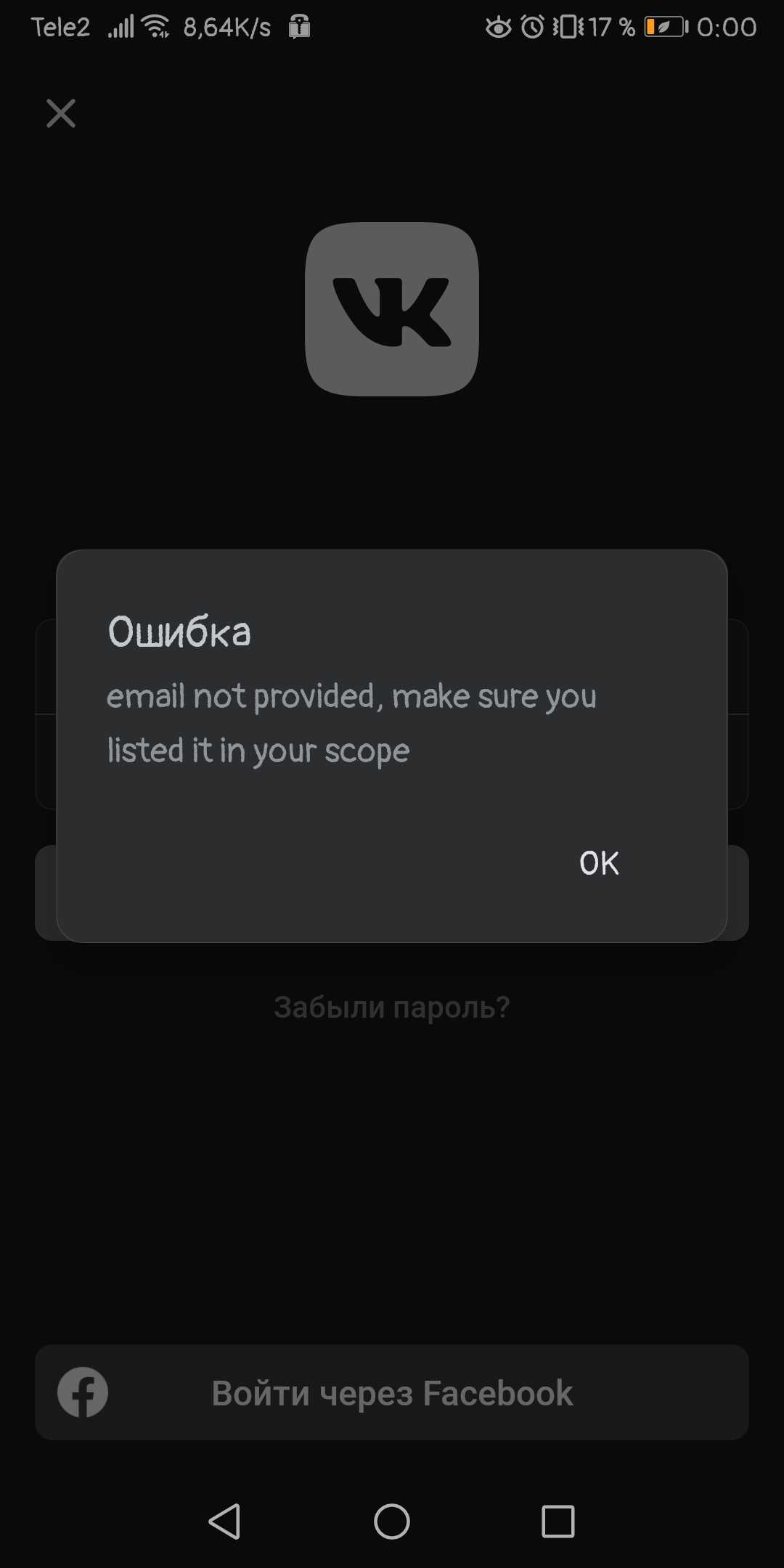 Что значит сессия устарела в вк на айфоне