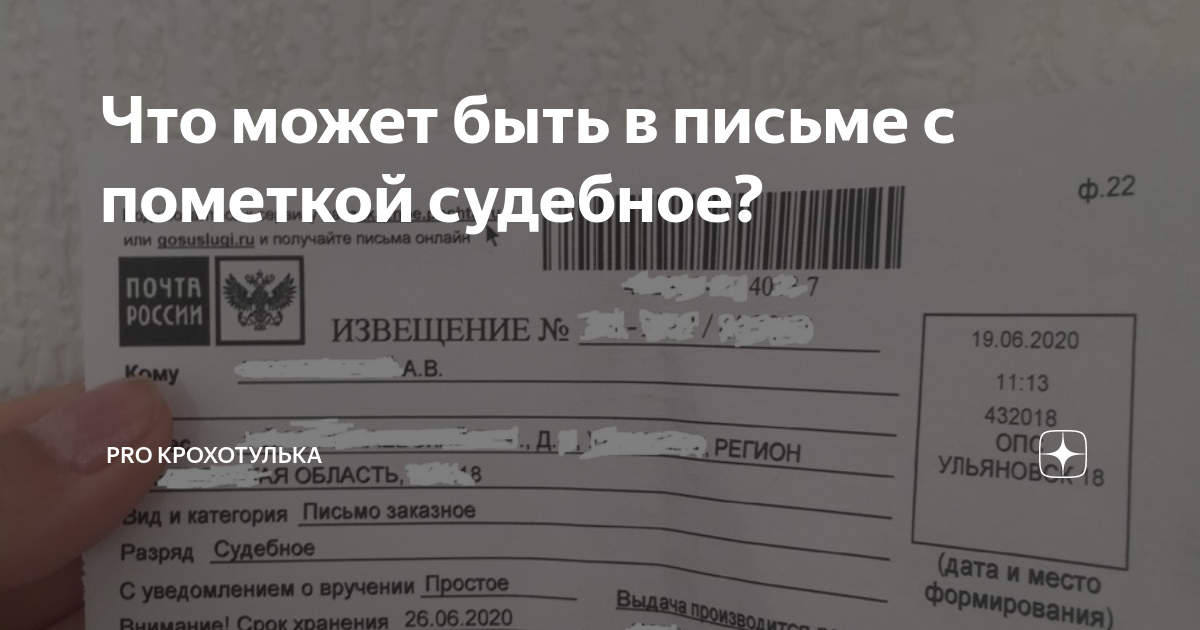 Ценное письмо с описью вложения или заказное с уведомлением? как правильно отправить претензию по почте?